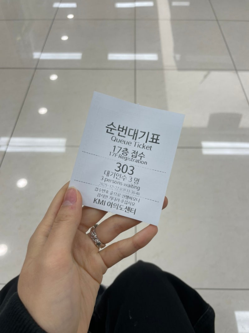 [KMI 여의도검진센터] KMI 채용 건강검진 후기 | 예약, 준비물, 소요시간, 항목