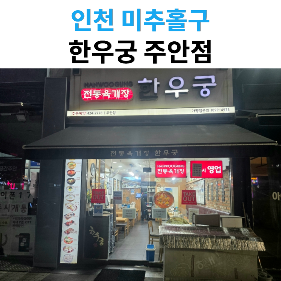 한우궁 주안점 사진 1