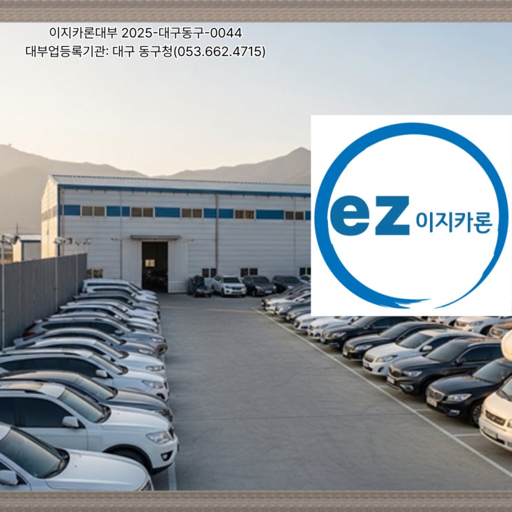  원주 자동차담보대출