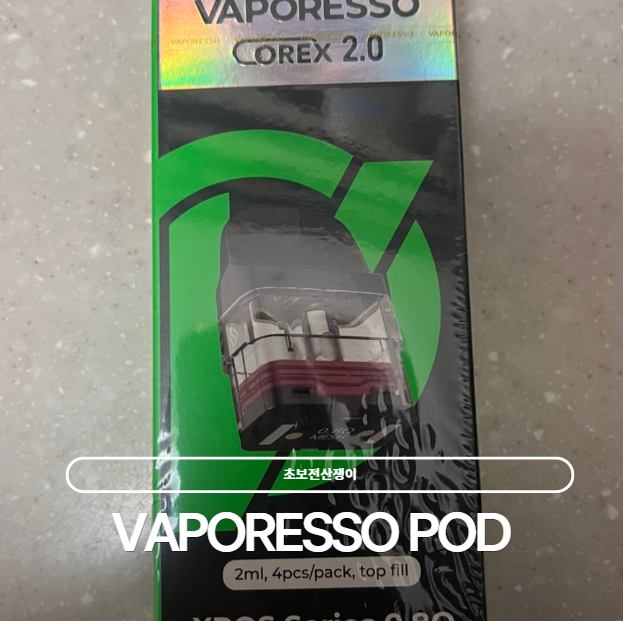  전자담배 한달차 실사용기 : 베이포레소 0.8옴 팟(Vaporesso Pod 0.8Ω) 교체 후기