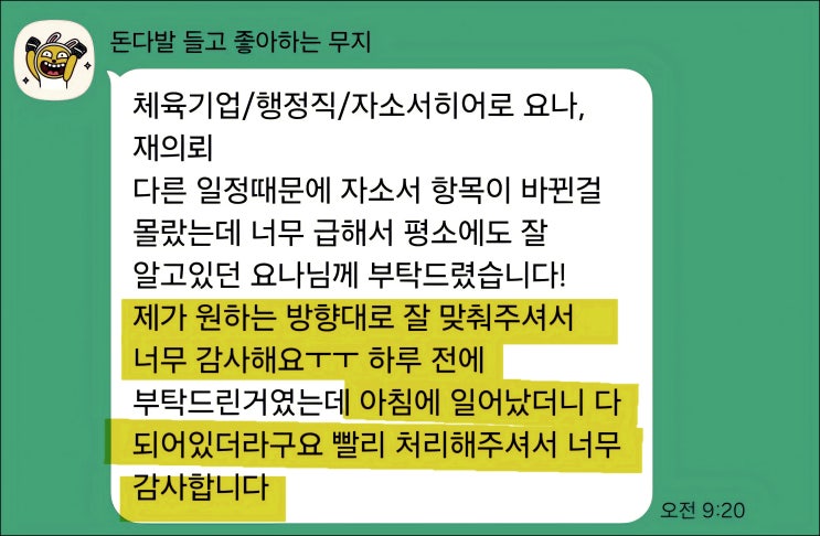  한국마사회 경마지원직 채용, 자기소개서 작성 가이드