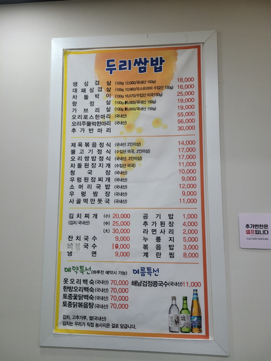 두리쌈밥집 사진 3