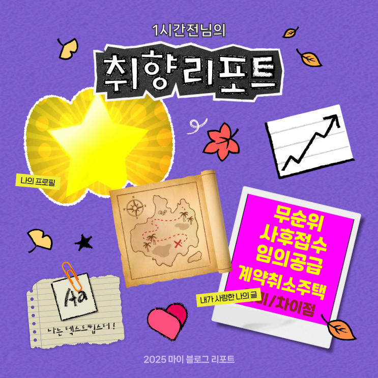  [2025 마이 블로그 리포트] 데이터로 채워보는 내 블로그 취향 리포트