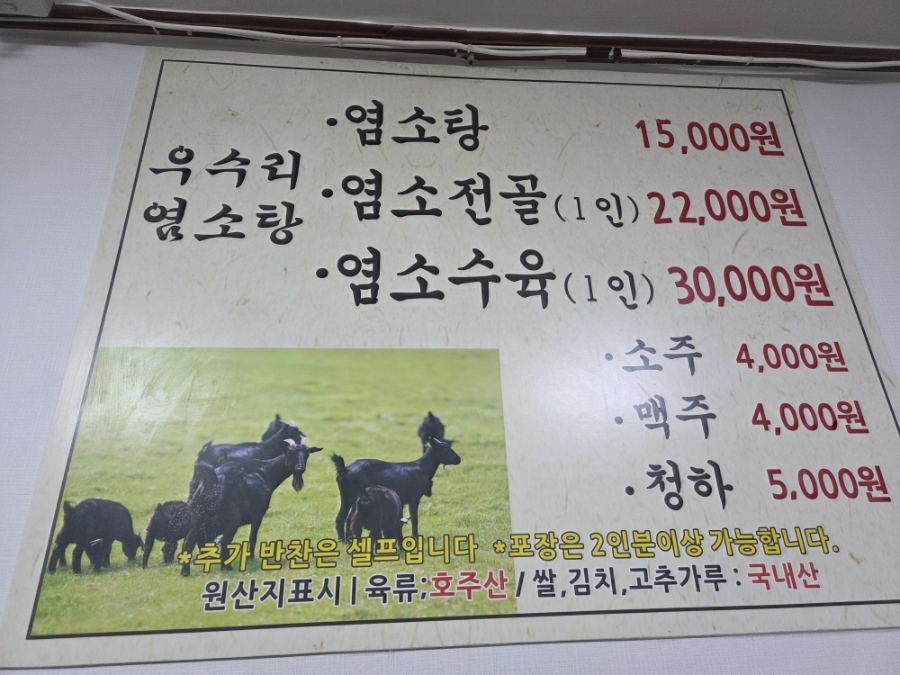 우수리염소탕 사진 5