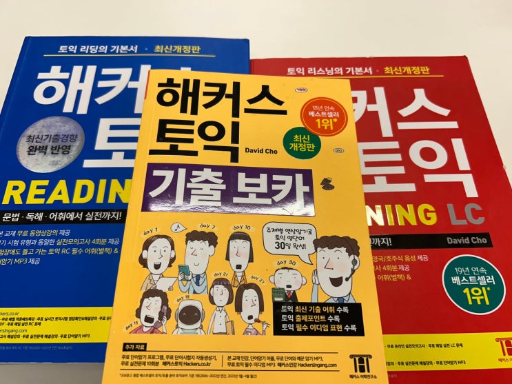  강남토익학원 다니고 850점 수준 달성한 직장인 후기 (+주말반 가격)