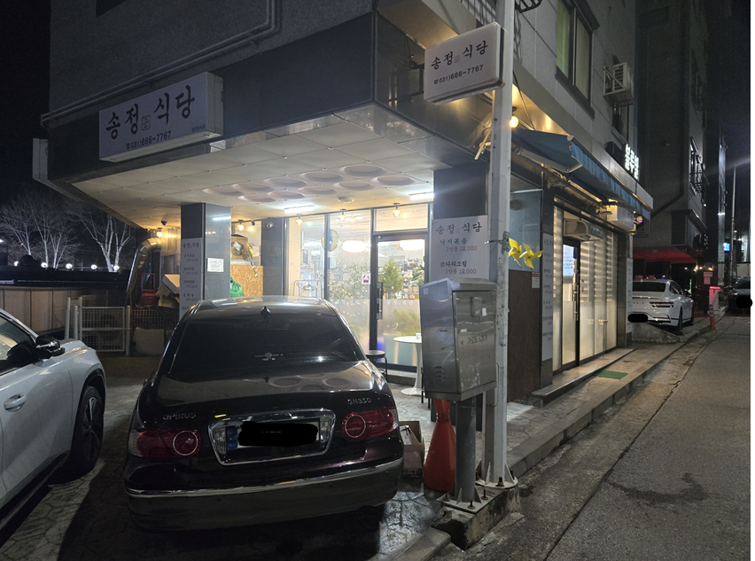 송정군식당 사진 2