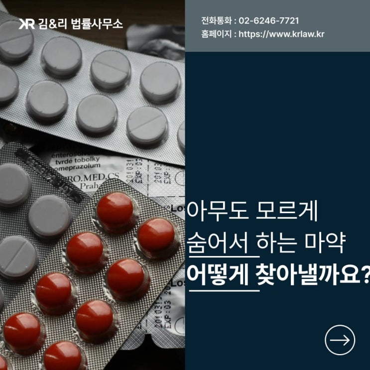  마약수사의 시작은 어디서부터일까요