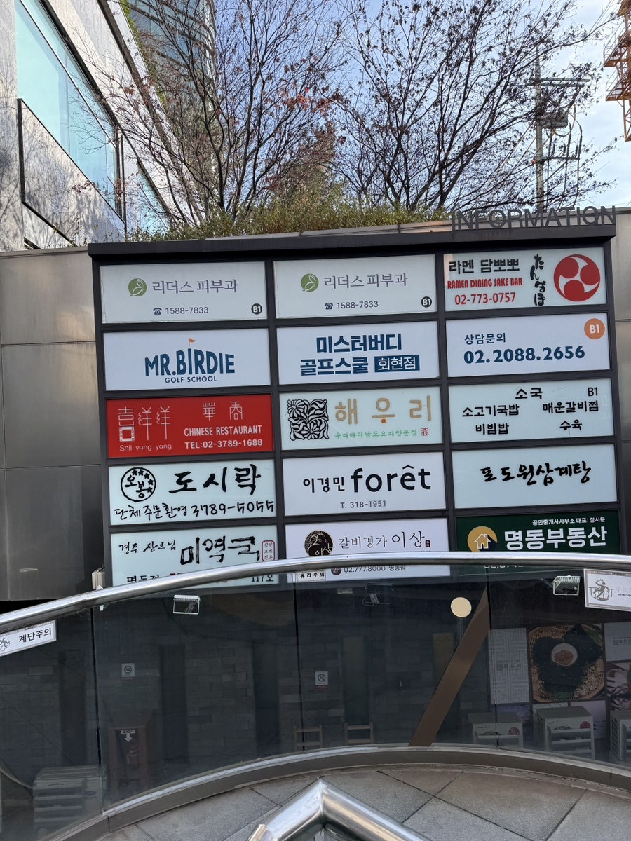 경주장모님미역국 명동점 사진 1