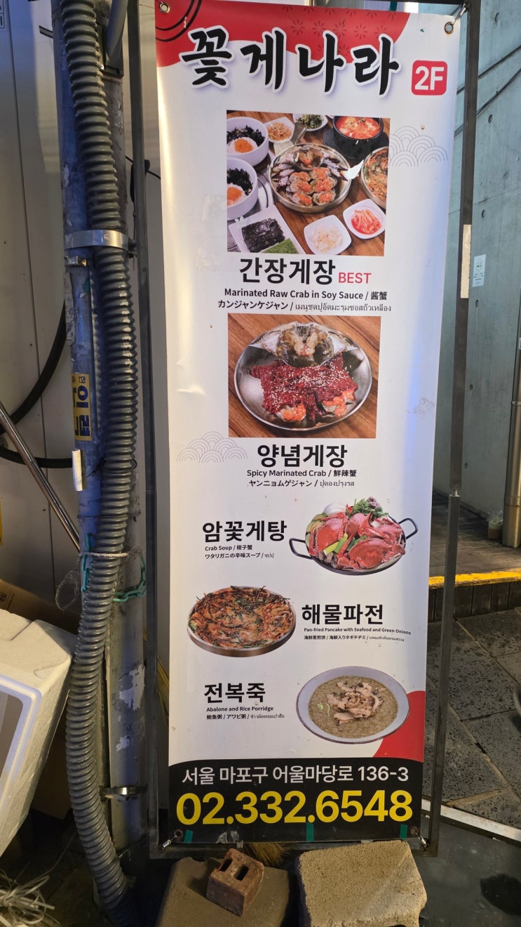  외국인들이 바글바글한 홍대 꽃게나라