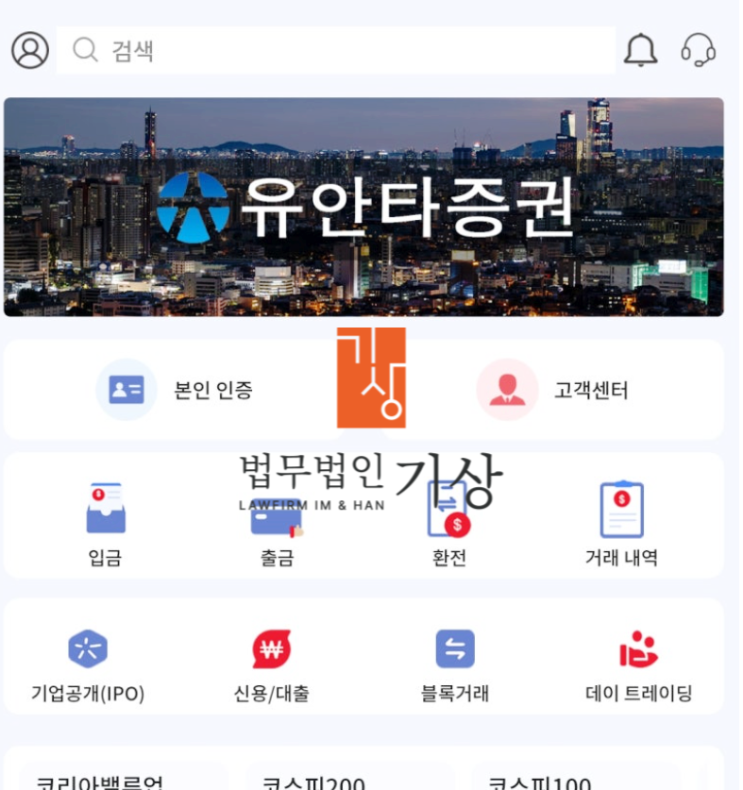  미라클자산도약플랜 사기, 유안타증권 이도현교수 정남주비서 사칭 도용 리딩방 기관계좌 피해대처