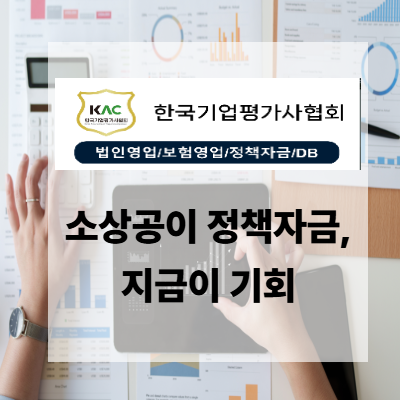  복잡한 소상공인정책자금, 지금 바로 신청해야 할 장점