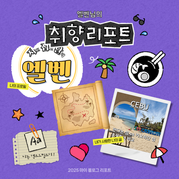  [2025 마이 블로그 리포트] 데이터로 채워보는 내 블로그 취향 리포트