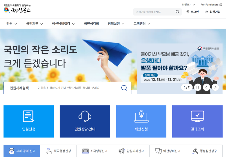  국민신문고, 왜 ‘처리된 민원’에 피해자는 남는가｜  책임 부재가 만든 구조적 문제