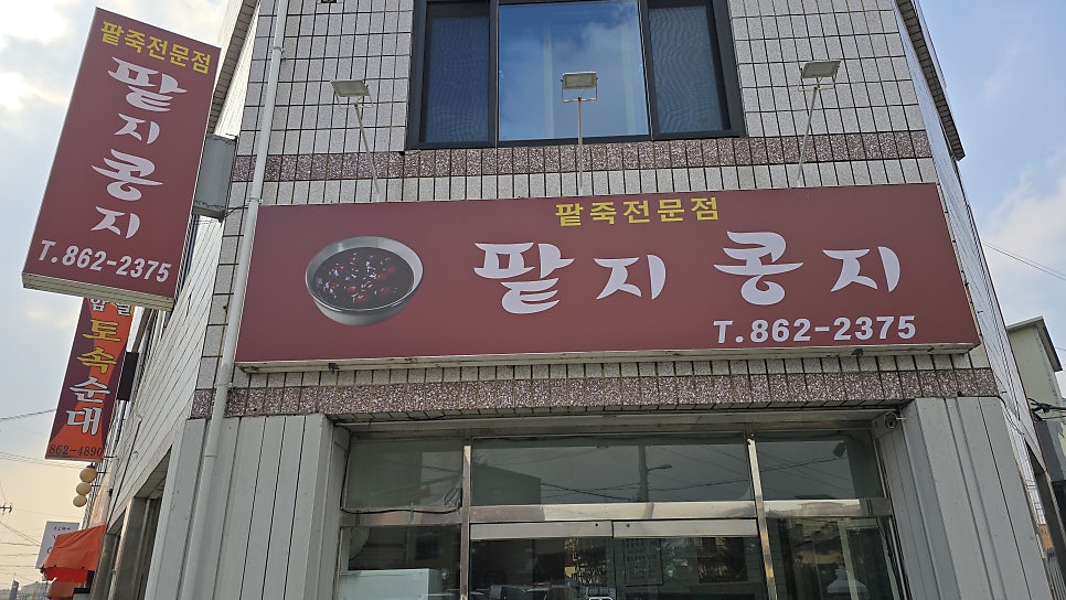팥지콩지 사진 1