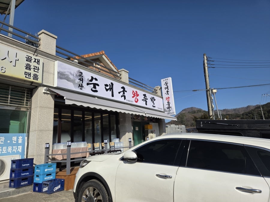 고거산순대국왕족발 사진 4