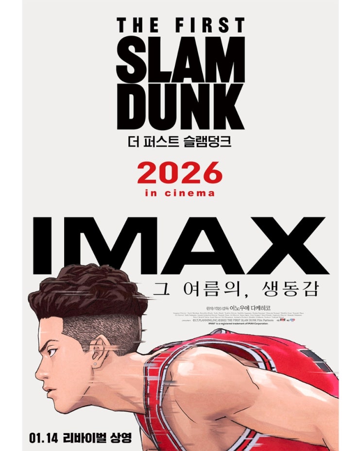  <더 퍼스트 슬램덩크> 리바이벌 상영일 확정