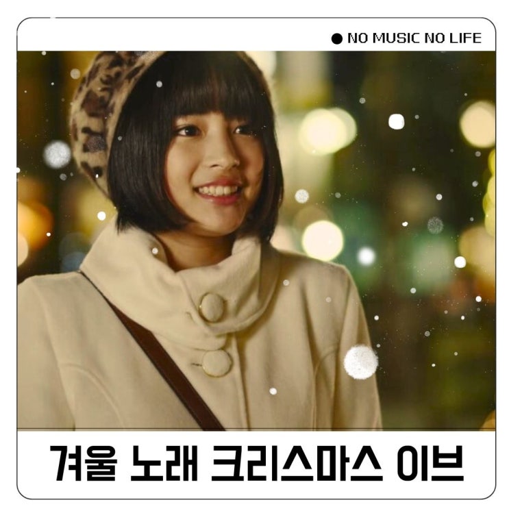  크리스마스이브 Christmas Eve 가사 번역 야마시타 타츠로