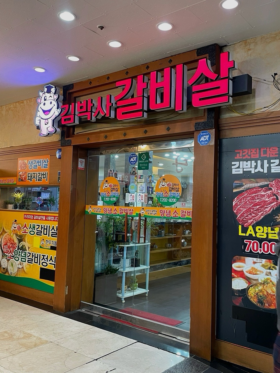 김박사갈비살 사진 3