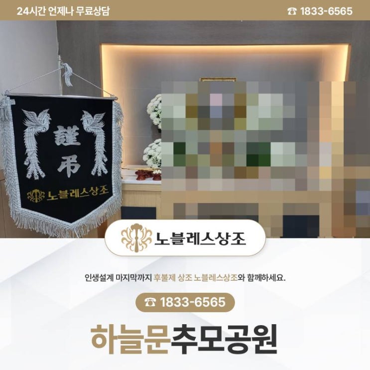 3일간의 이별, 하늘문추모공원 절차 확인해야