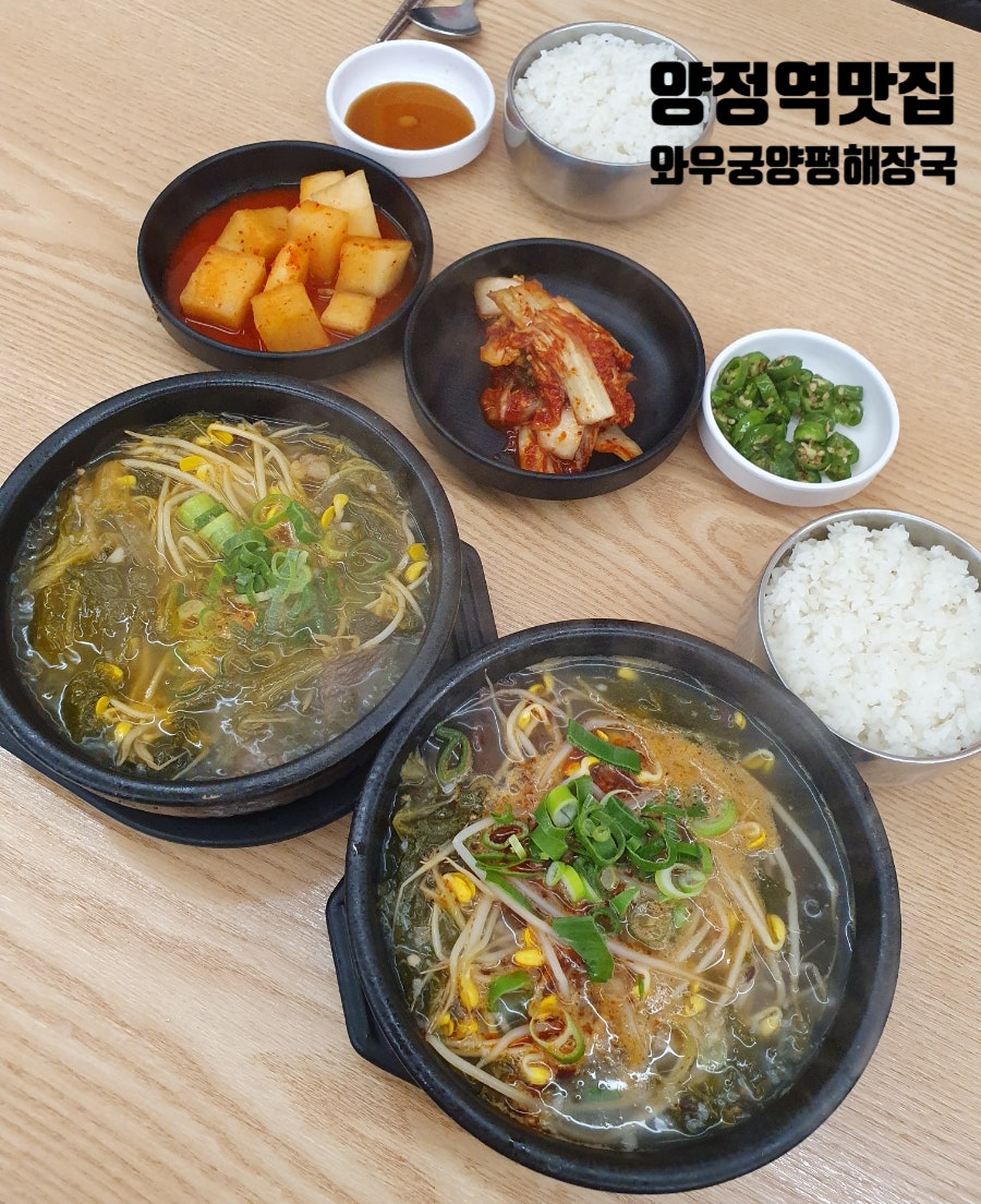 와우궁 양평해장국 양정점 사진 1