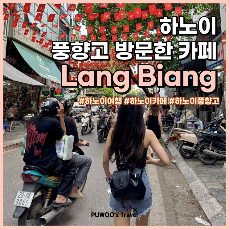  하노이 여행 풍향고에 나온 카페 Lang Biang + 치즈케이크 먹방
