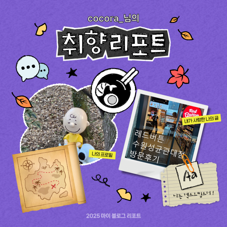  [2025 마이 블로그 리포트] 데이터로 채워보는 내 블로그 취향 리포트