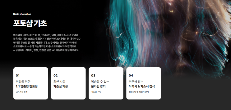   포토샵자격증 학원 방학｜방학에 준비하면 취업·스펙까지 가능할까요?