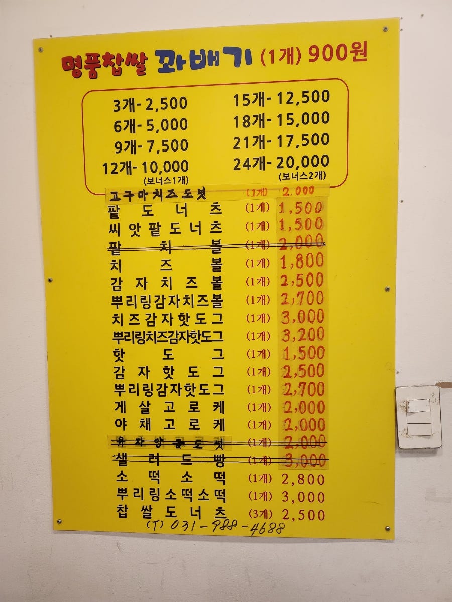 스마일찹쌀꽈배기 양곡점 사진 3