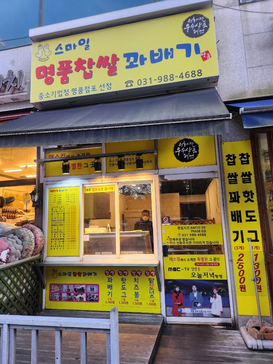 스마일찹쌀꽈배기 양곡점 사진 1
