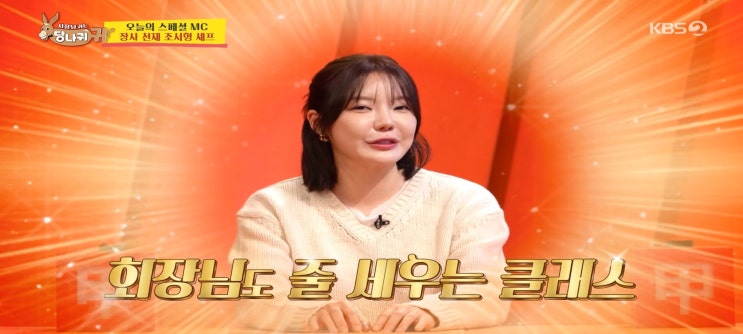  사장님귀는당나귀귀 조희숙식당 정지선셰프 팔보관탕바오 박가람셰프 참외동치미물회 양준혁 대방어식당 동끝횟집