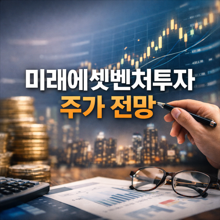  미래에셋벤처투자 주가 전망 상한가 이유 30% 급등 (스페이스X AI 딥테크 호재 분석)