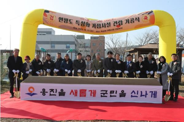 옹진군, ‘연평도 섬 지역 특성화 거점시설 기공식’ 개최