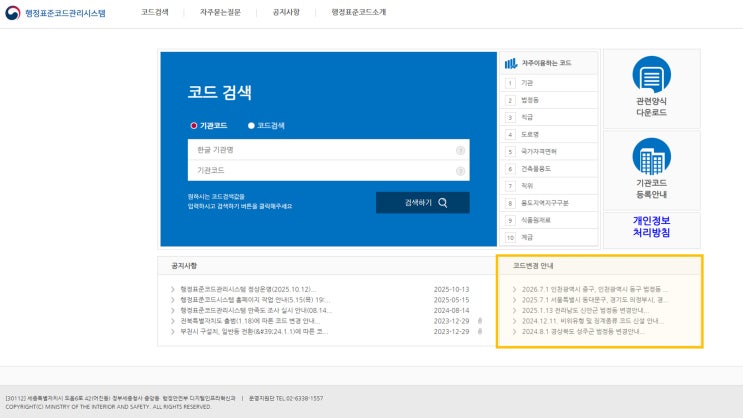  [민원] 행정표준코드관리시스템상 법정동코드 불일치 사항