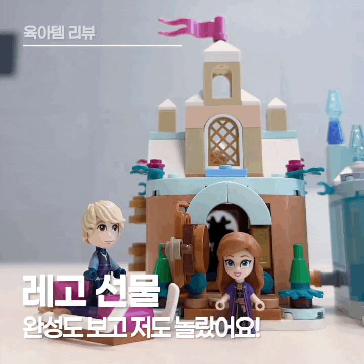  레고 선물, 4살 아이가 반한 디즈니 레고 43278 솔직 후기