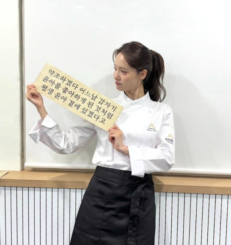 융프로디테가 사람이면 이런 모습일까요? 윤아 드라마 팬미팅 폭군의 셰프 비하인드 사진 모....