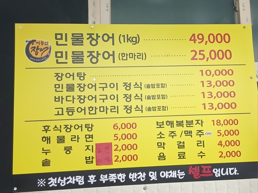 어등산장어 사진 5