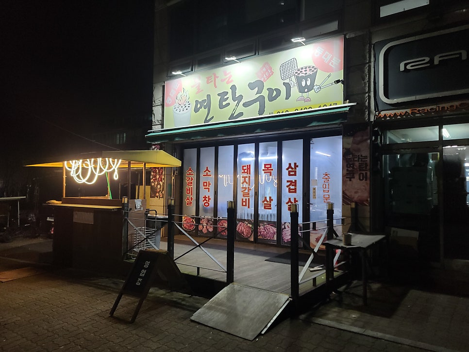 불타는연탄구이 사진 3