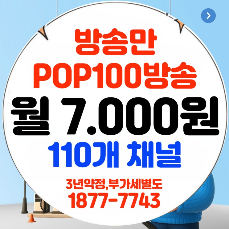  안양유선방송 안양케이블 전 상품 완벽 비교 가이드(티브로드)