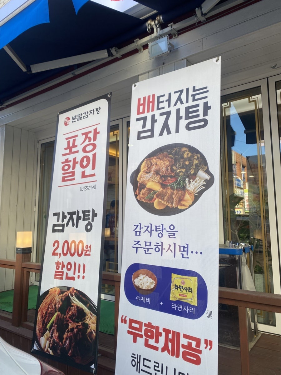 본말감자탕 부천춘의점 사진 5