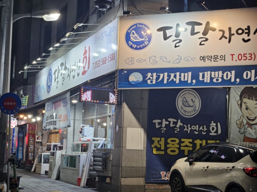 달달자연산회 사진 1