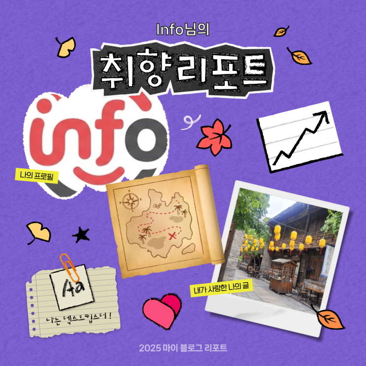  [2025 마이 블로그 리포트] 데이터로 채워보는 내 블로그 취향 리포트