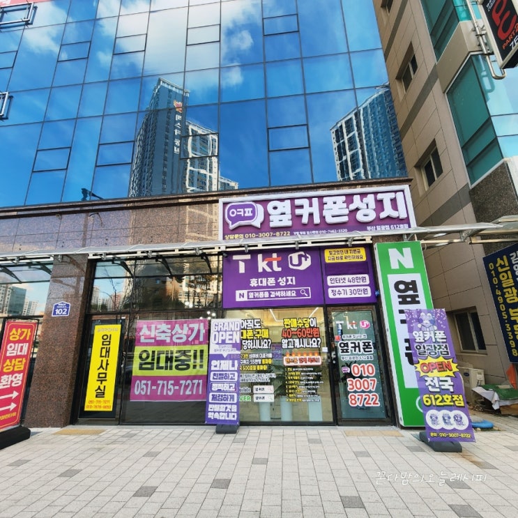  부산 기장 효도폰 휴대폰성지옆커폰 부산일광점