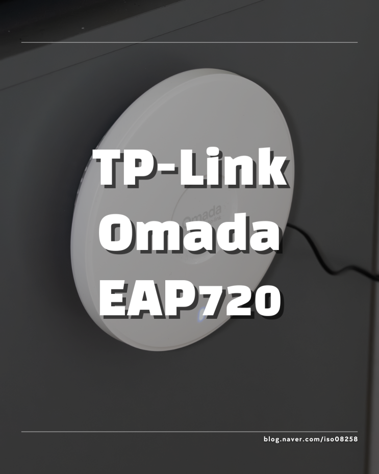  공유기가 아니라 AP다! TP-Link Omada EAP720 리뷰