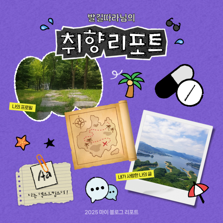 [2025 마이 블로그 리포트] 데이터로 채워보는 내 블로그 취향 리포트