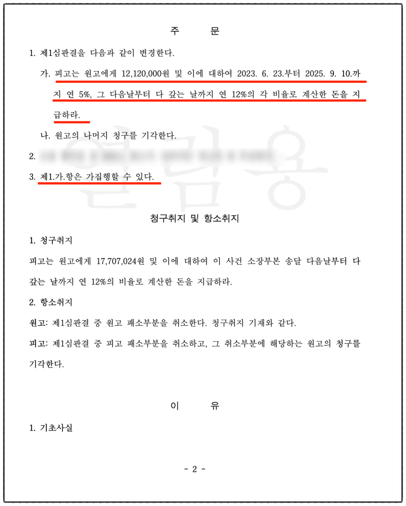 집주인 실거주 거짓말에 대처하는 법, 손해배상 승소 사례 정리 관련 이미지 9