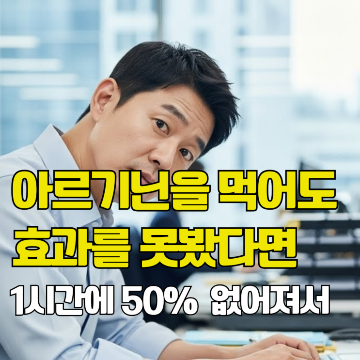  아르기닌 먹을때 시트룰린이 들어야 하는 이유. 흡수율 차이