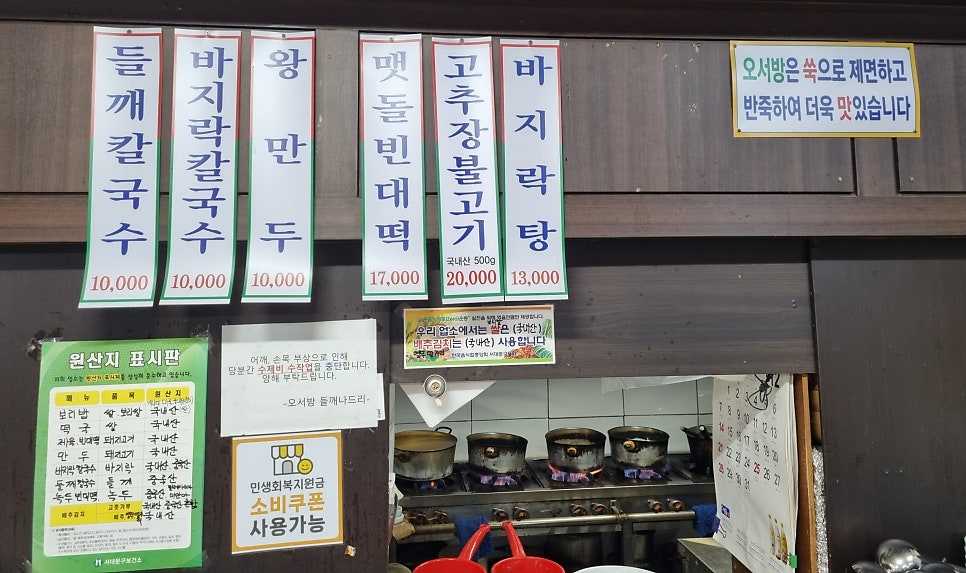 오서방들깨나드리 홍제점 사진 6