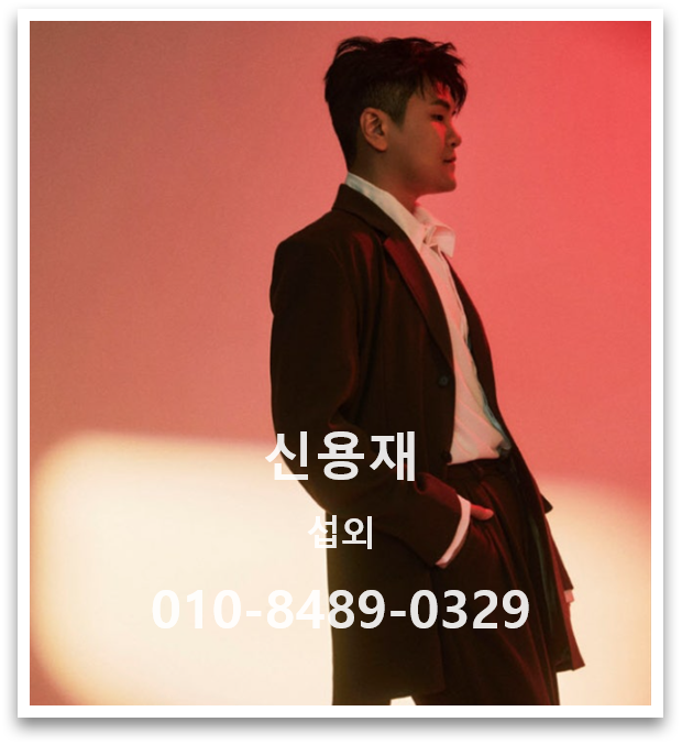 감정의 밀도가 다른 가수 신용재 섭외가 특별한 이유