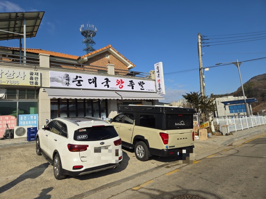 고거산순대국왕족발 사진 6