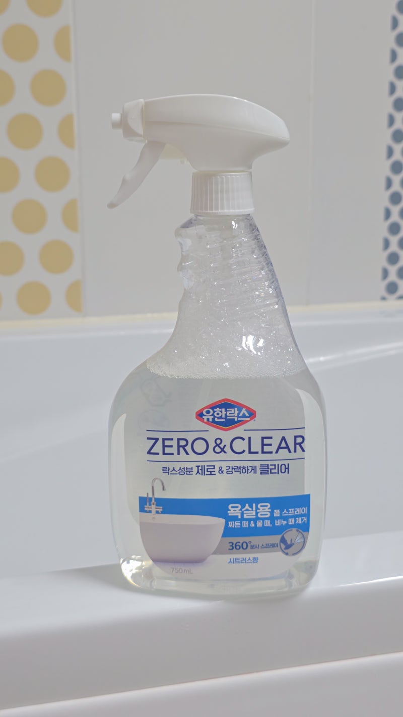 임산부 화장실 청소 고민 해결 락스 성분 없는 유한양행 유한락스 제로앤클리어